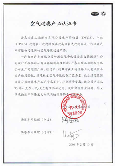 一汽 - 大众配套认证书(中文).png 一汽 - 大众配套认证书(中文).png